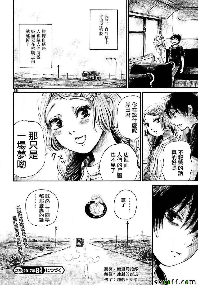 第61话 第29页