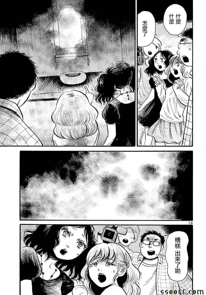 第60话 第14页