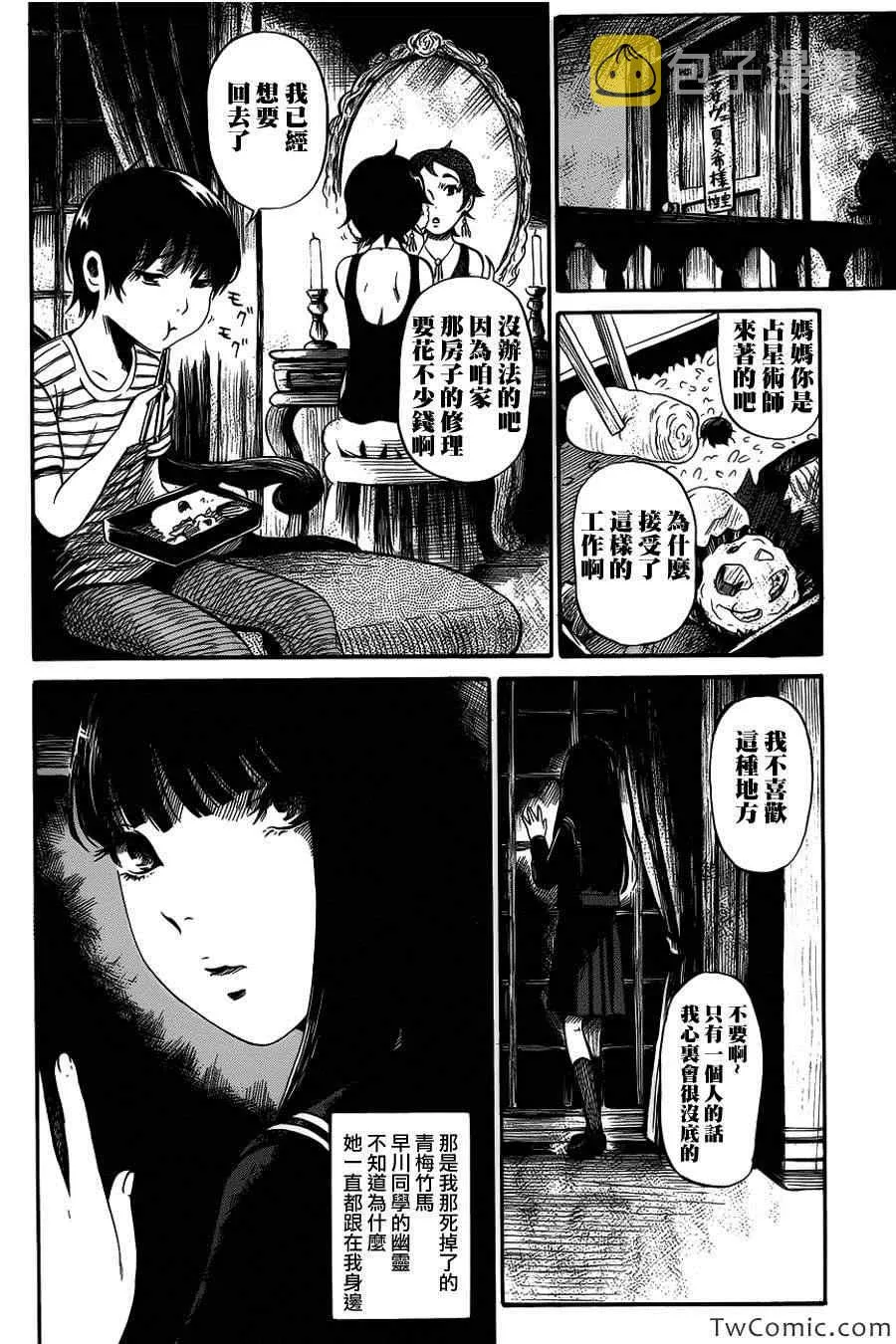 第6话 第5页