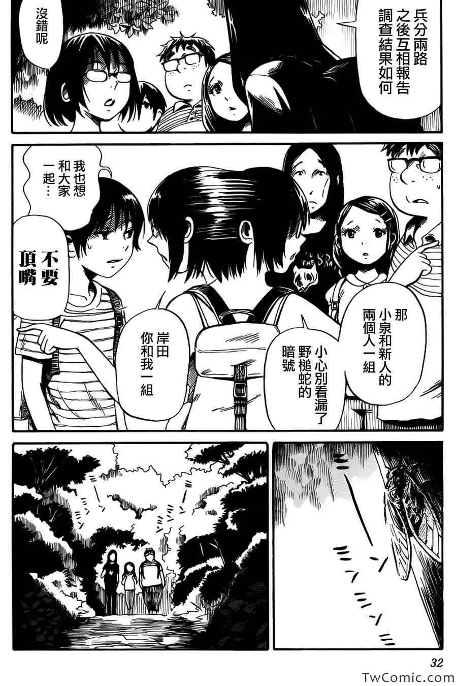 第8话 第5页