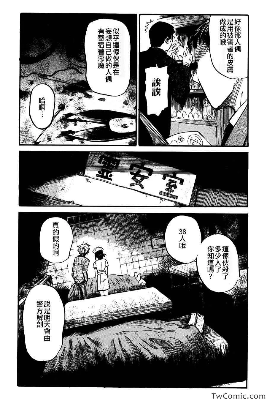 第9话 第9页