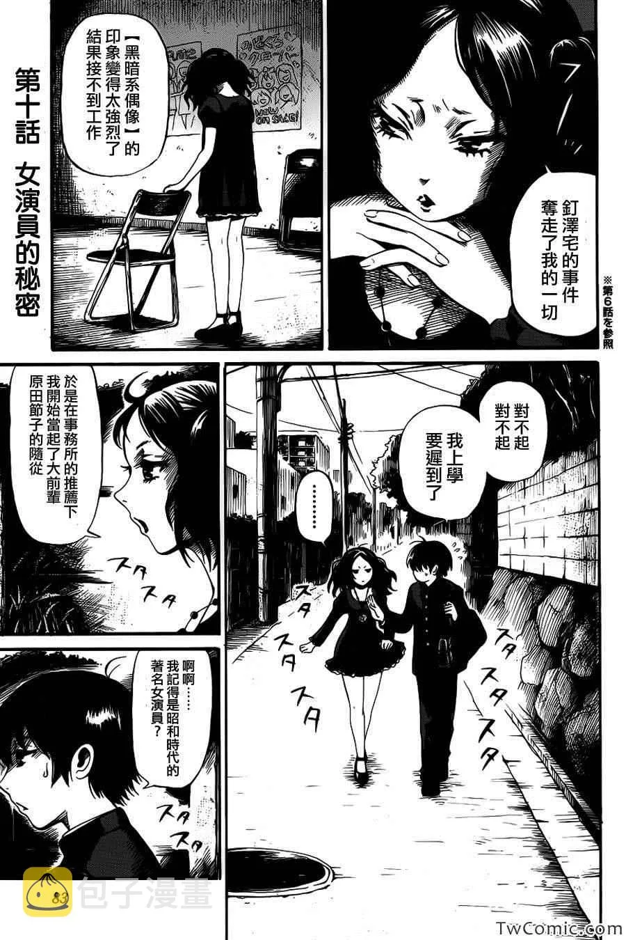 第10话 第2页