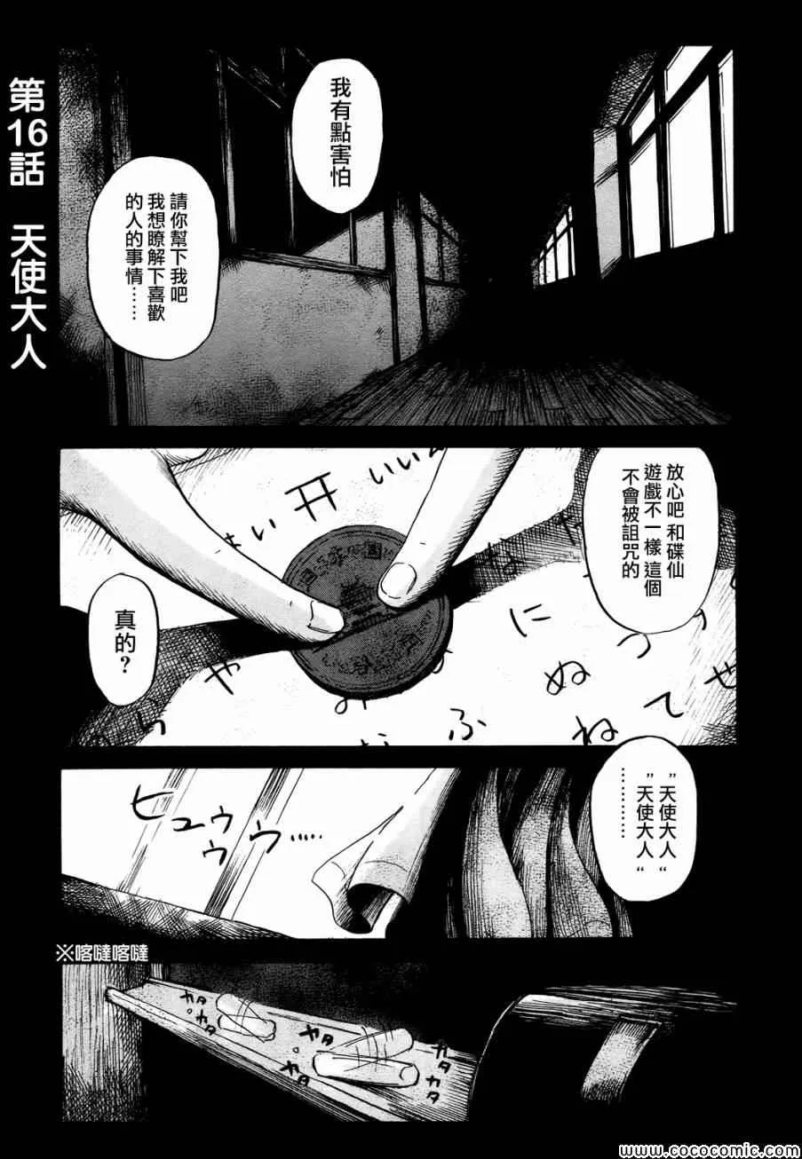 第16话 第1页