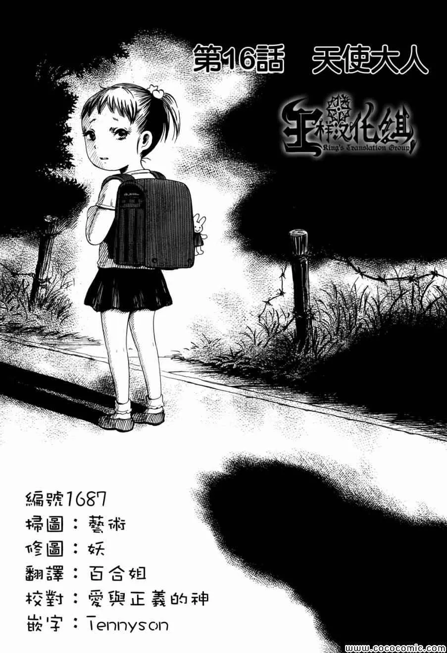 第16话 第2页