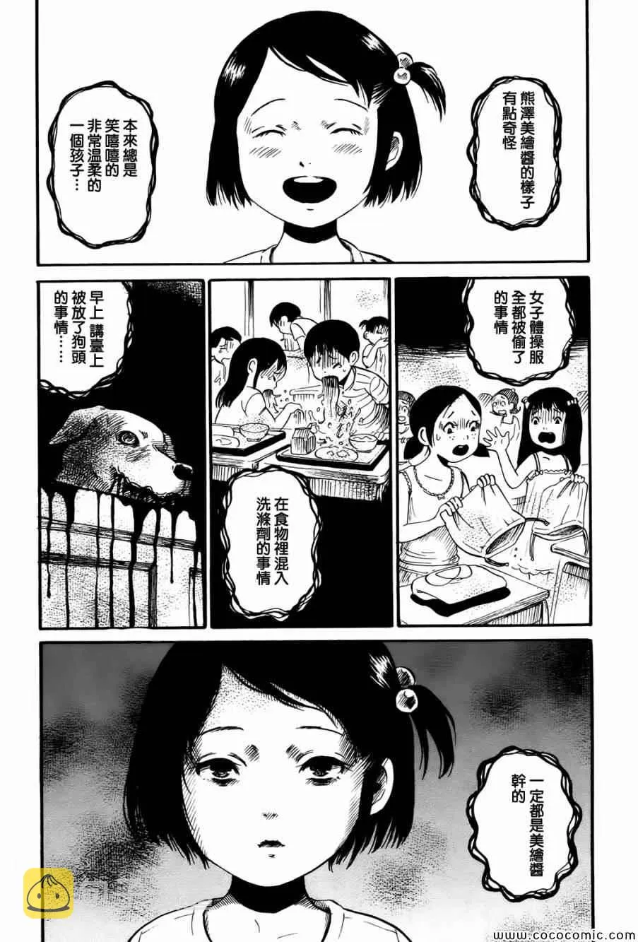 第16话 第3页