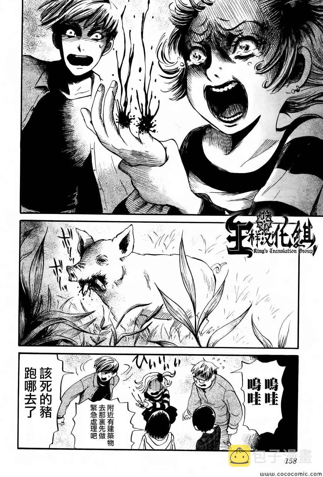 第20话 第5页