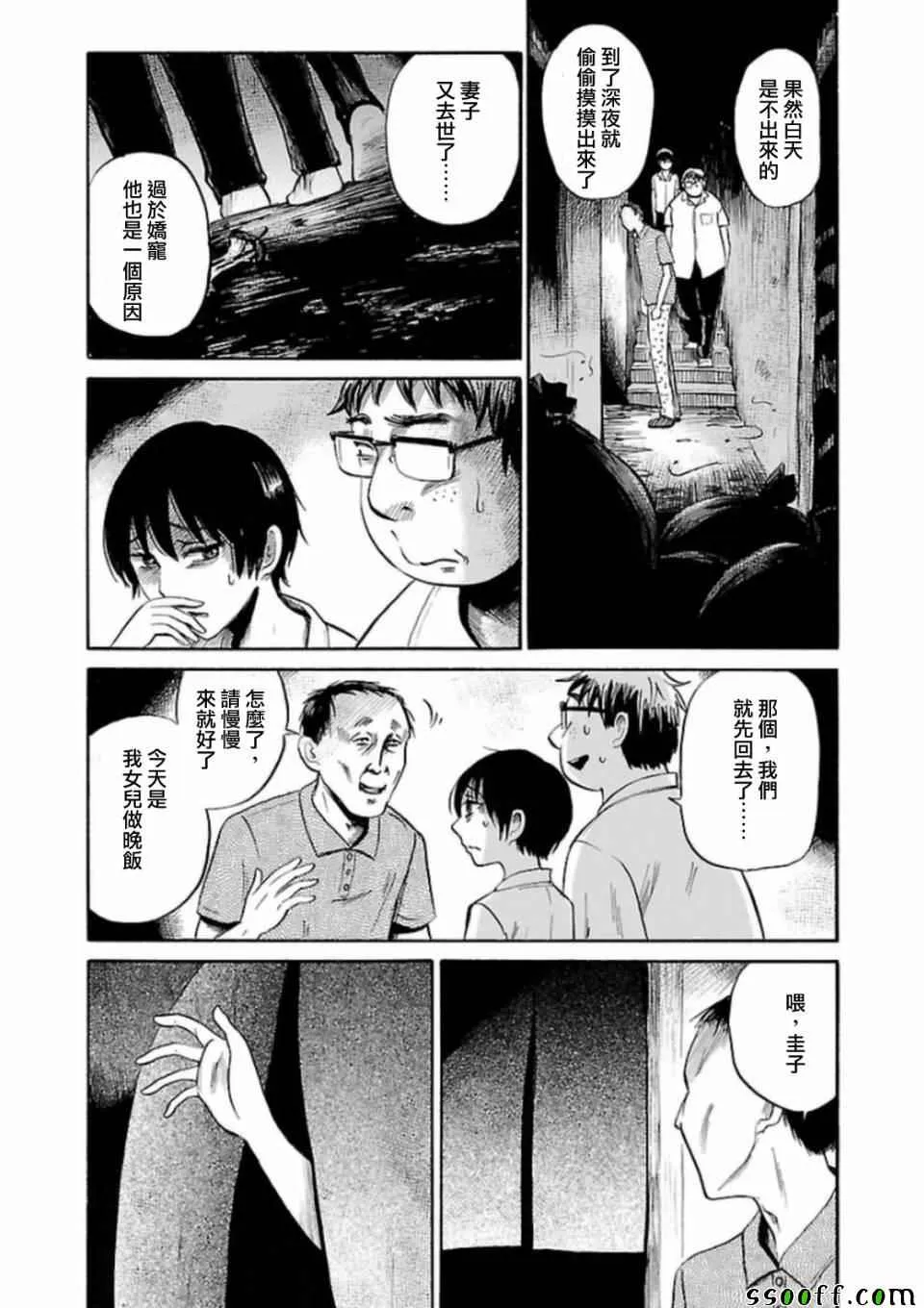 第28话 第5页