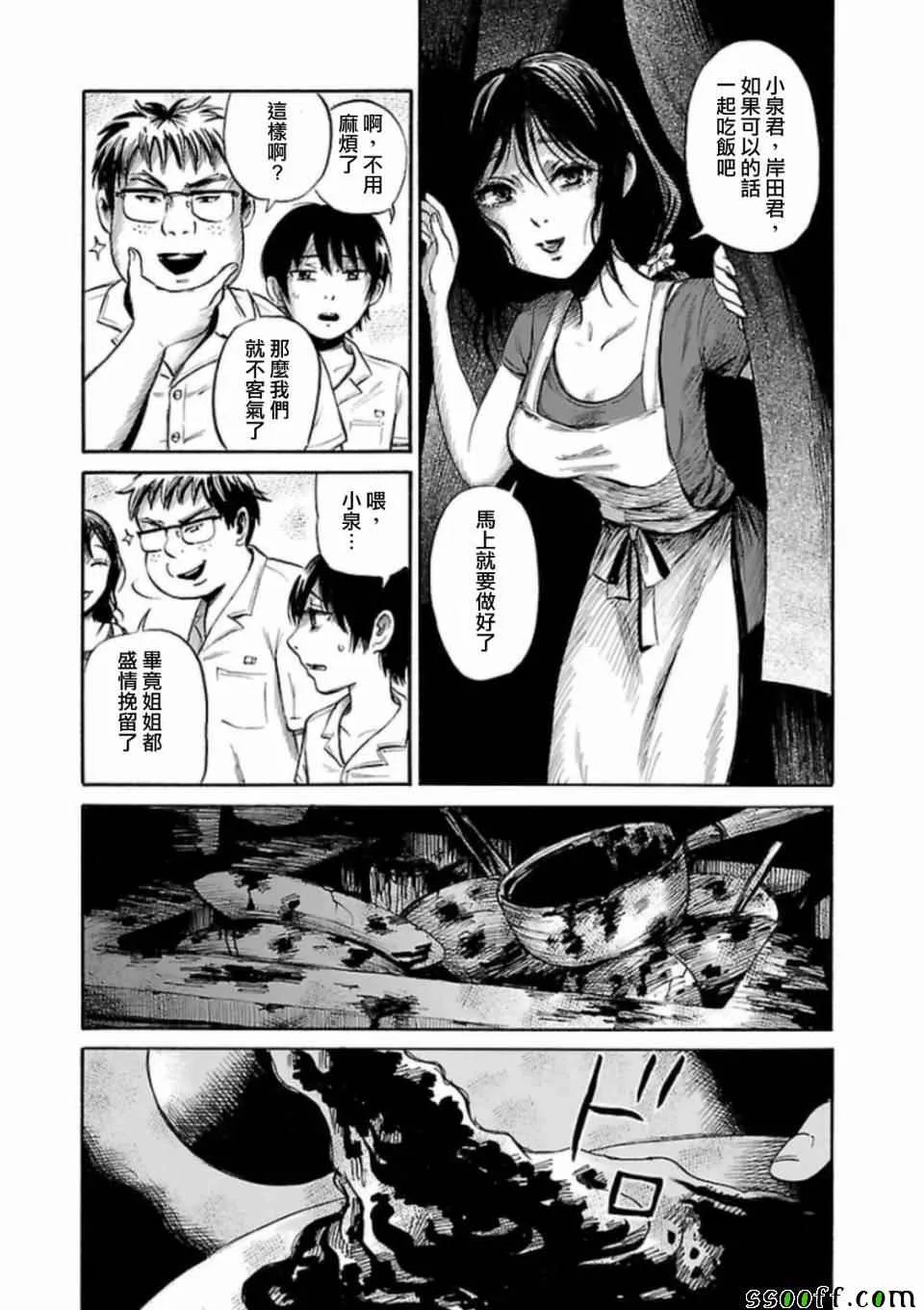 第28话 第6页