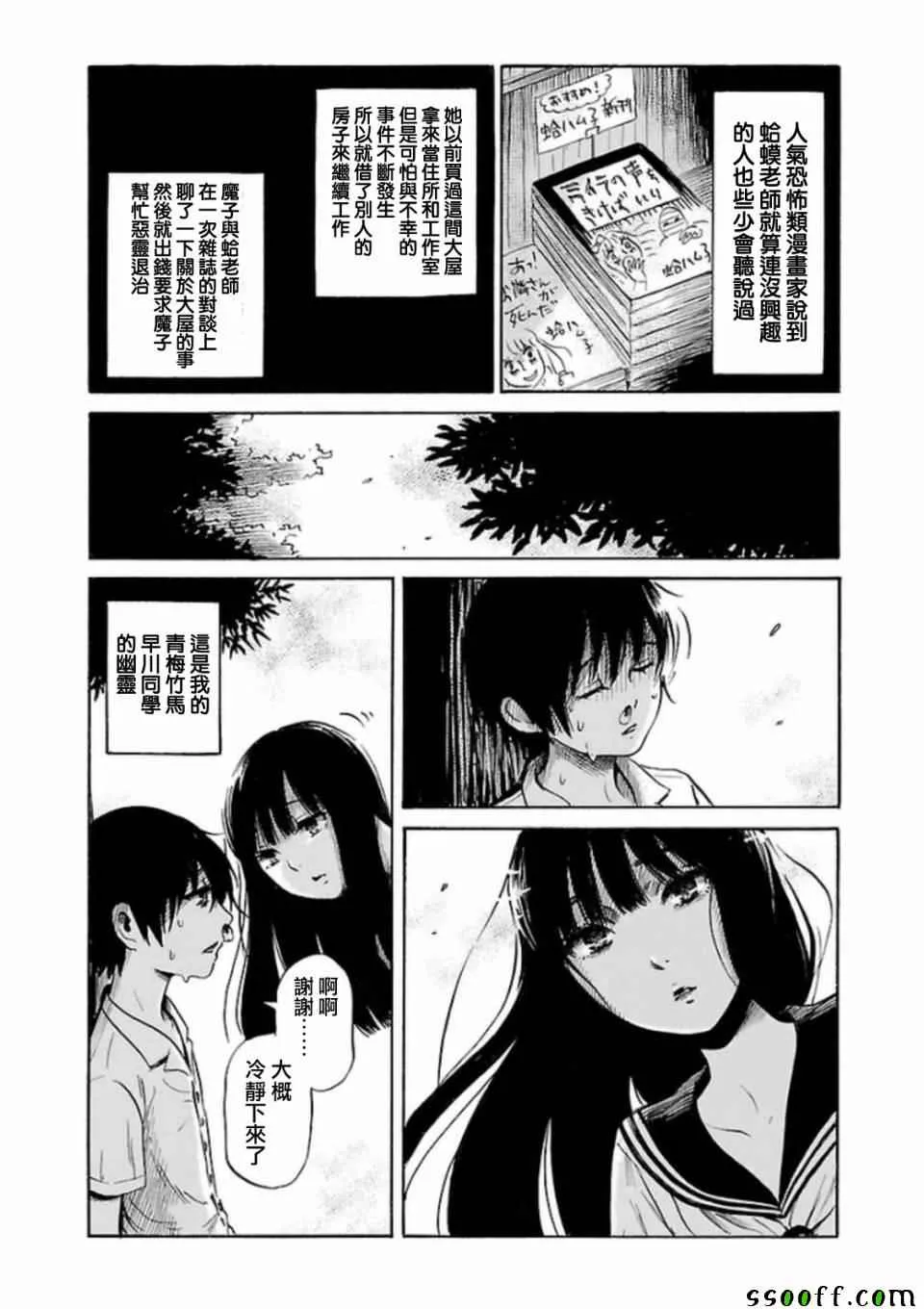 第29话 第3页