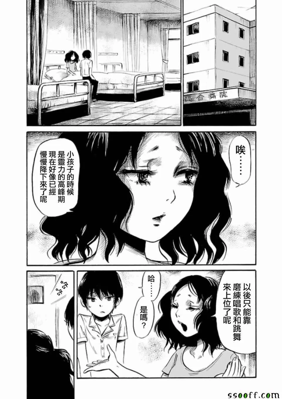 第29话 第7页