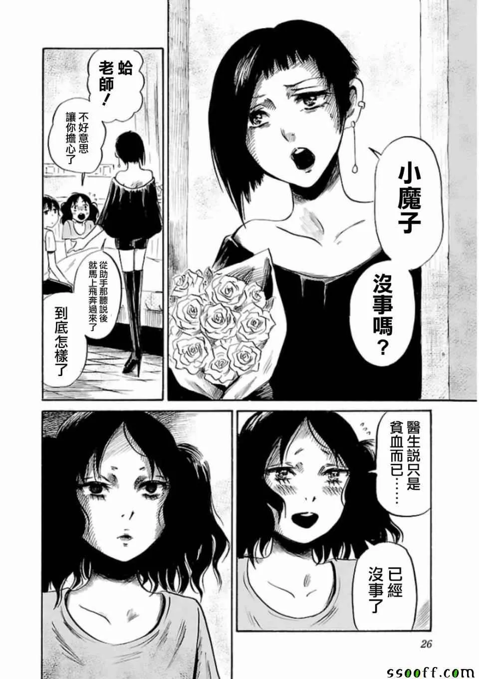 第29话 第8页