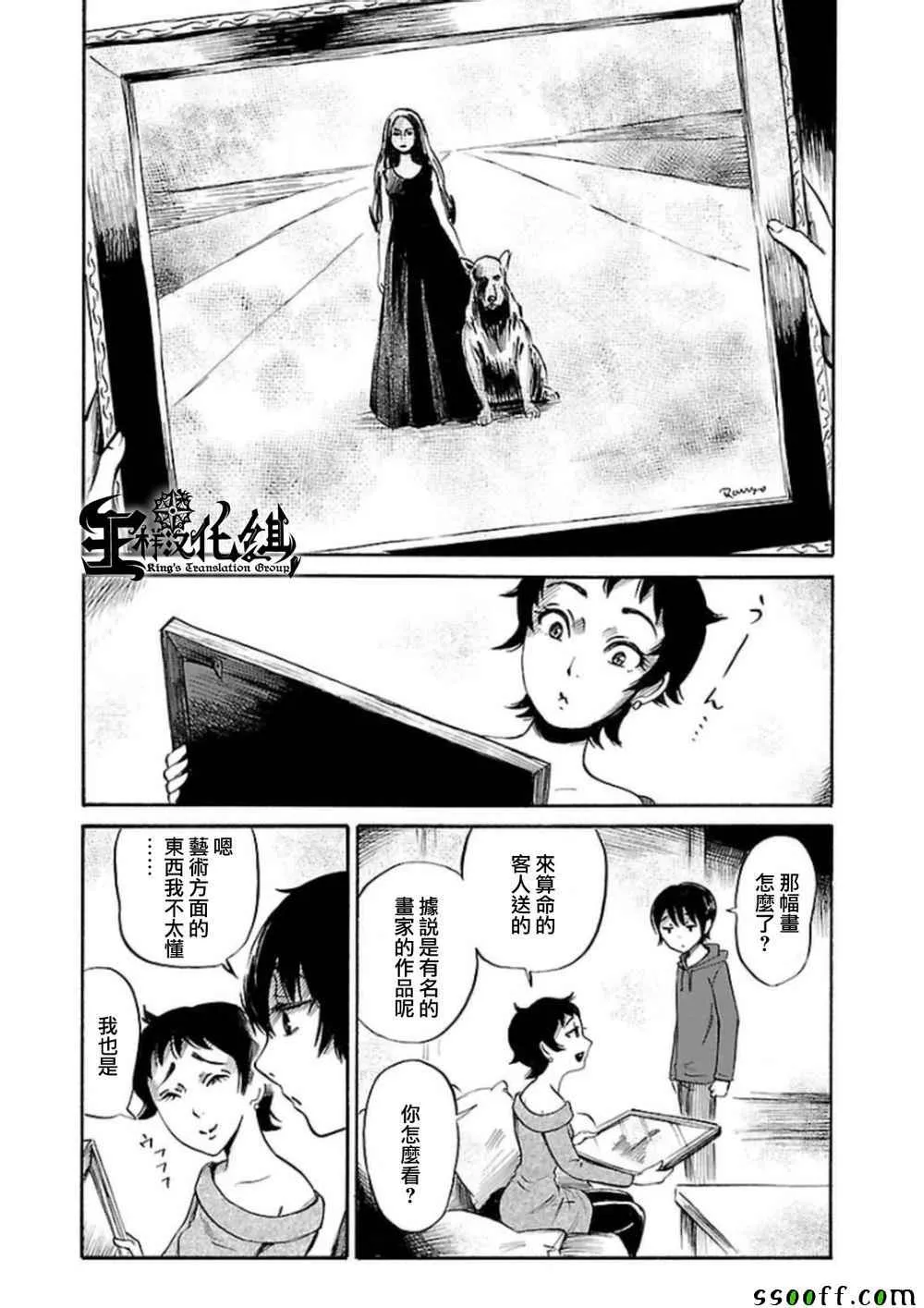 第30话 第2页
