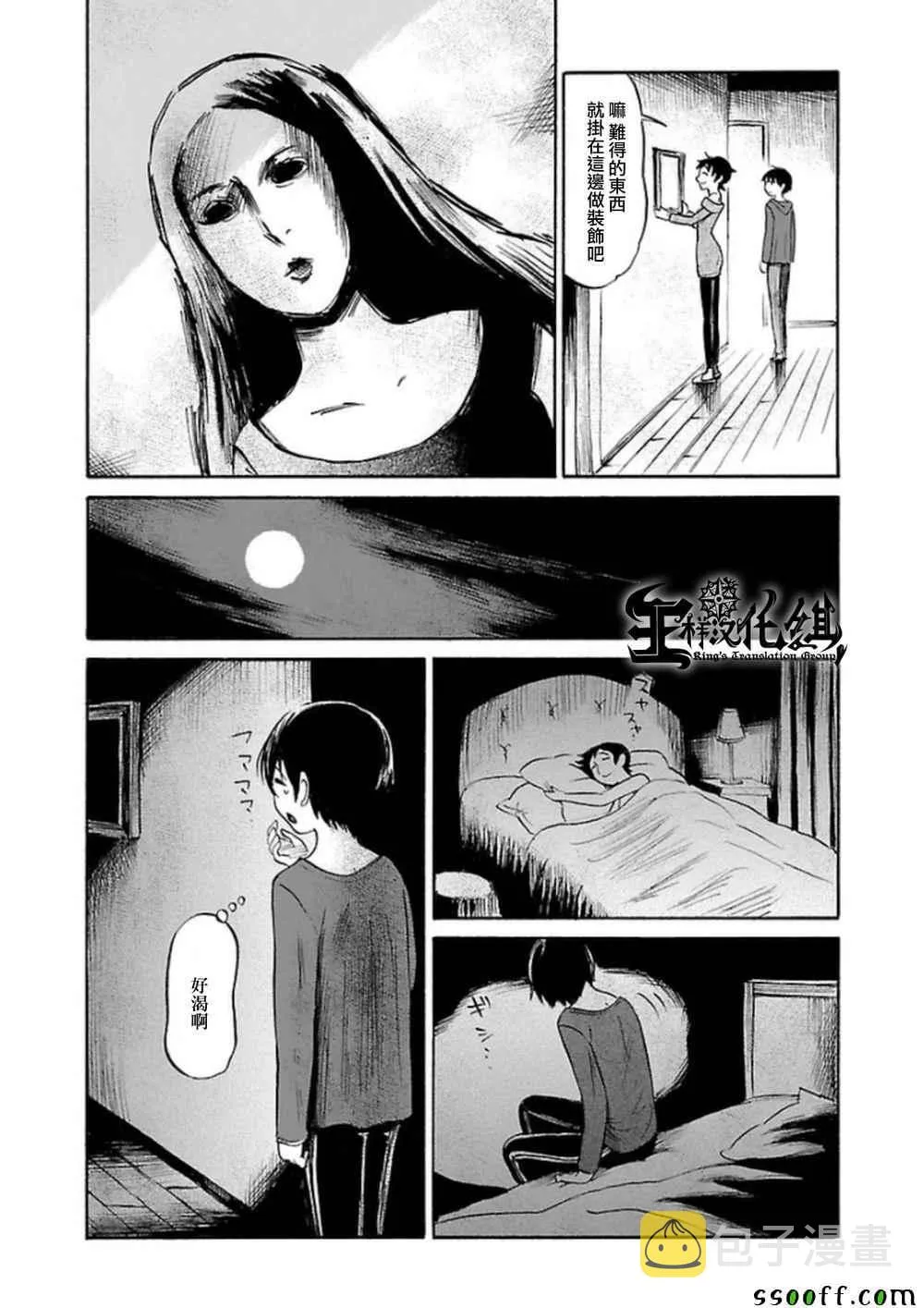 第30话 第3页