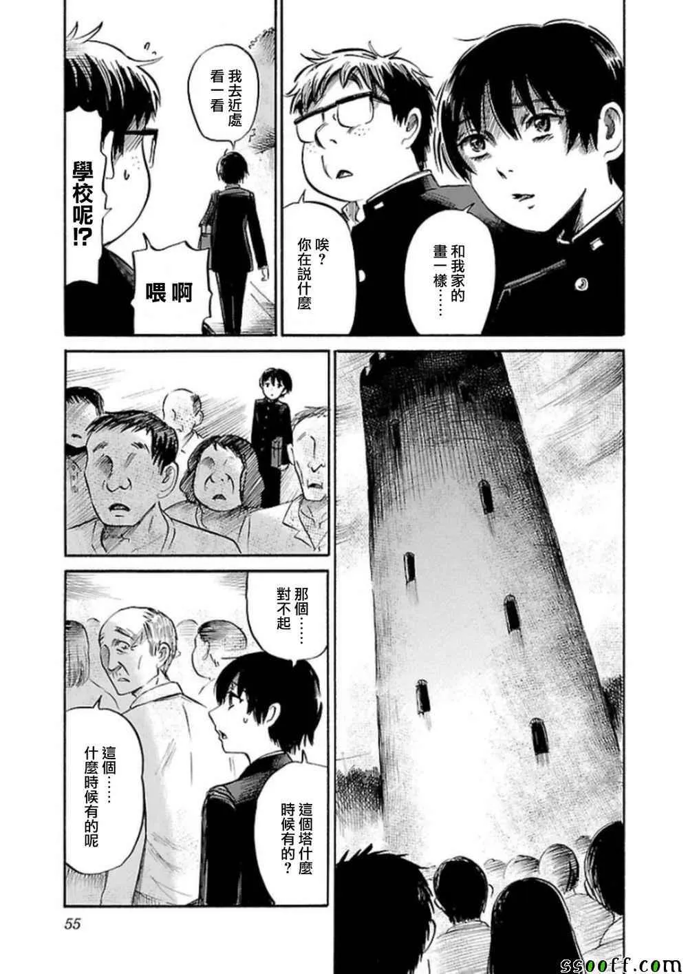 第30话 第7页