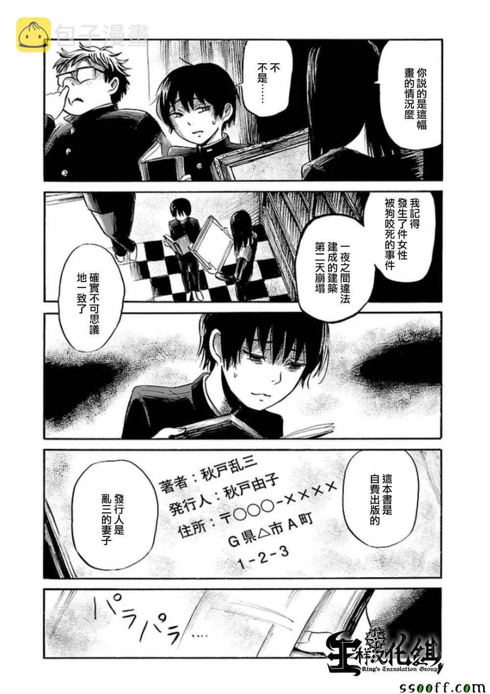 第30话 第16页