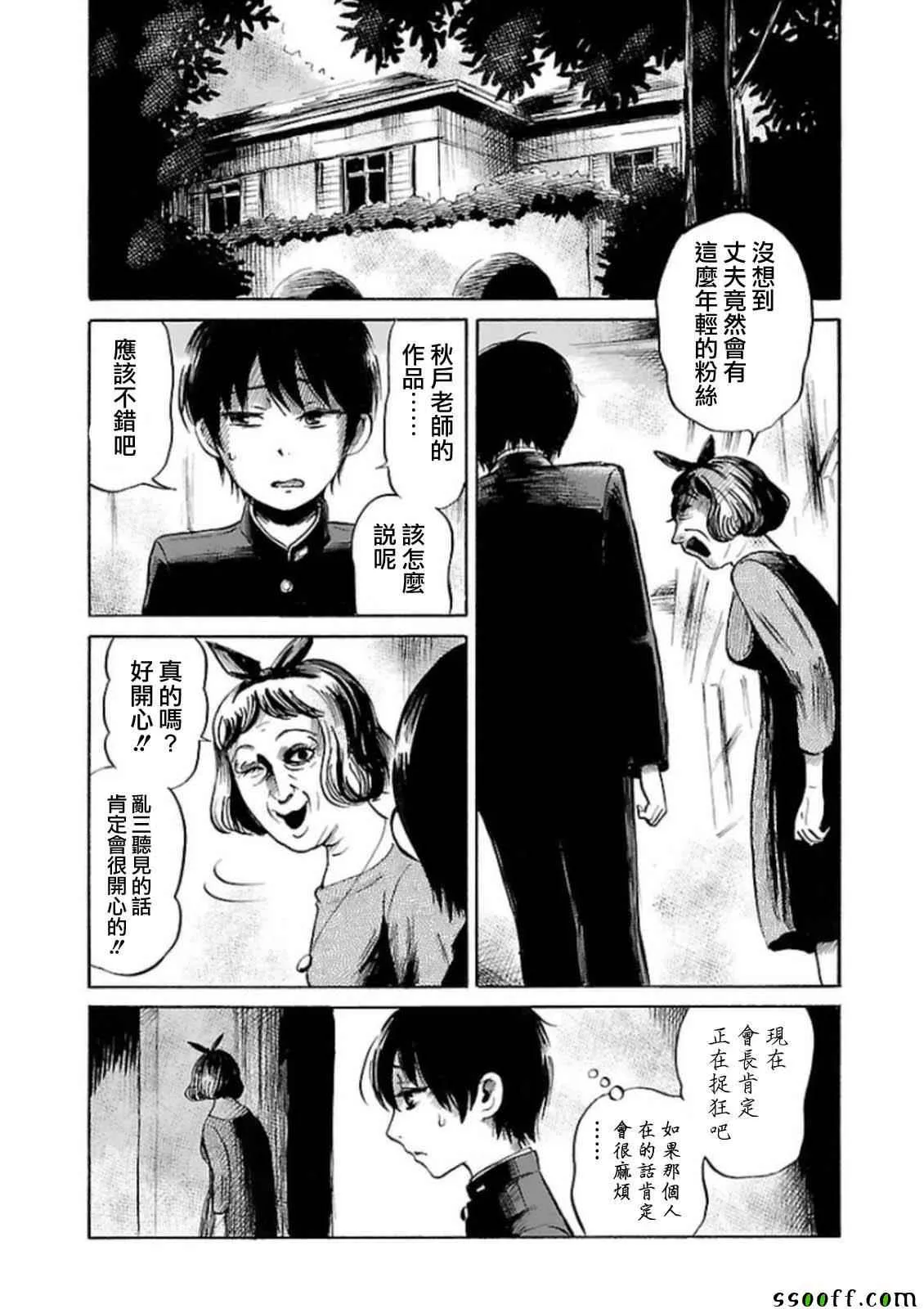 第31话 第3页