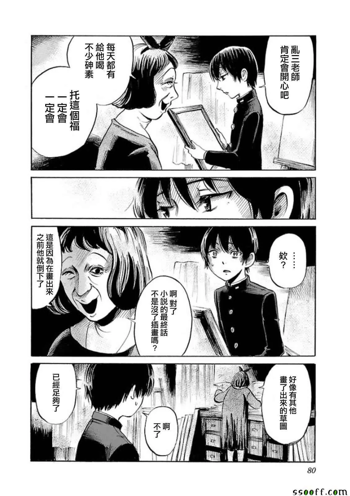 第31话 第8页