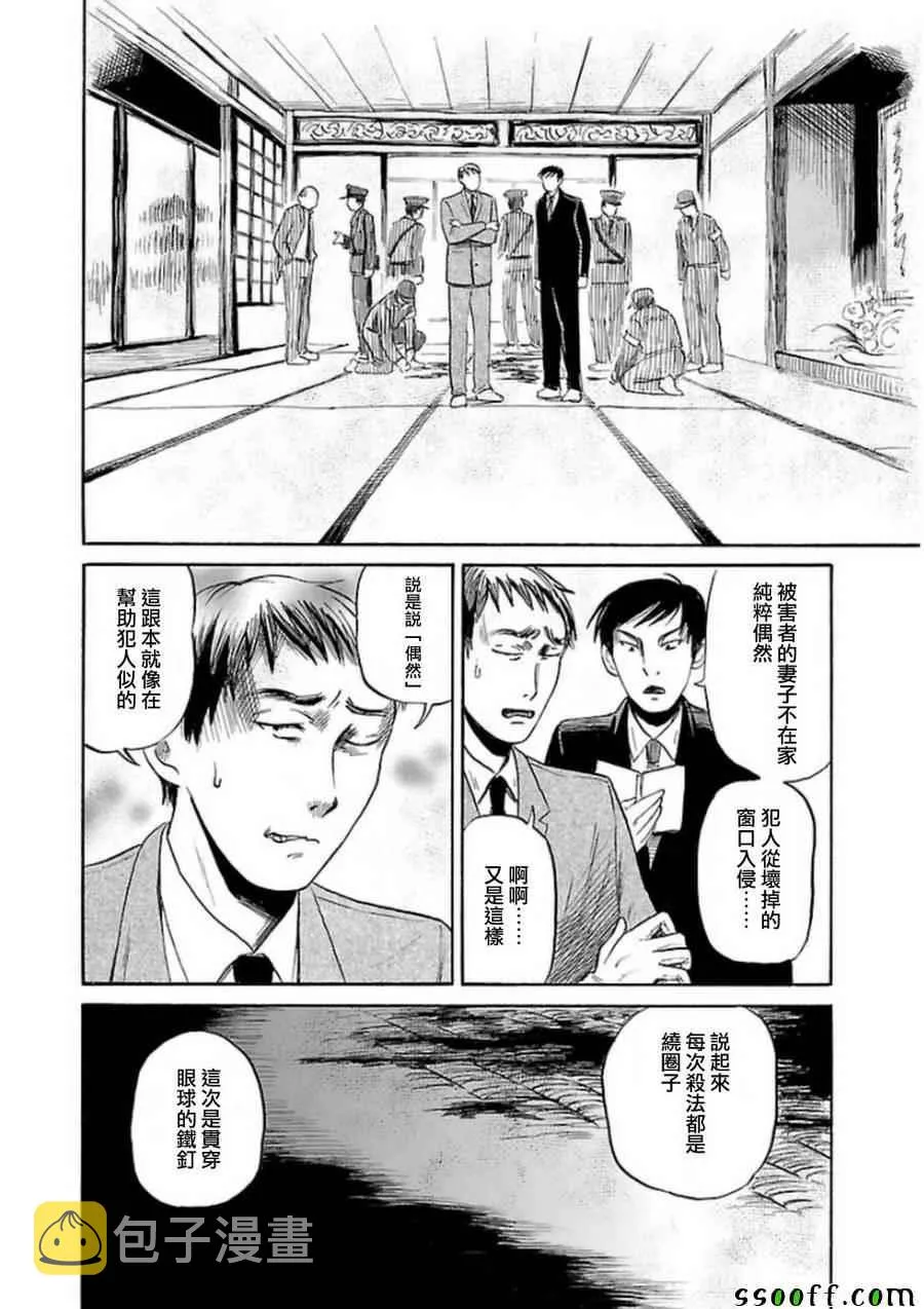 第33话 第8页