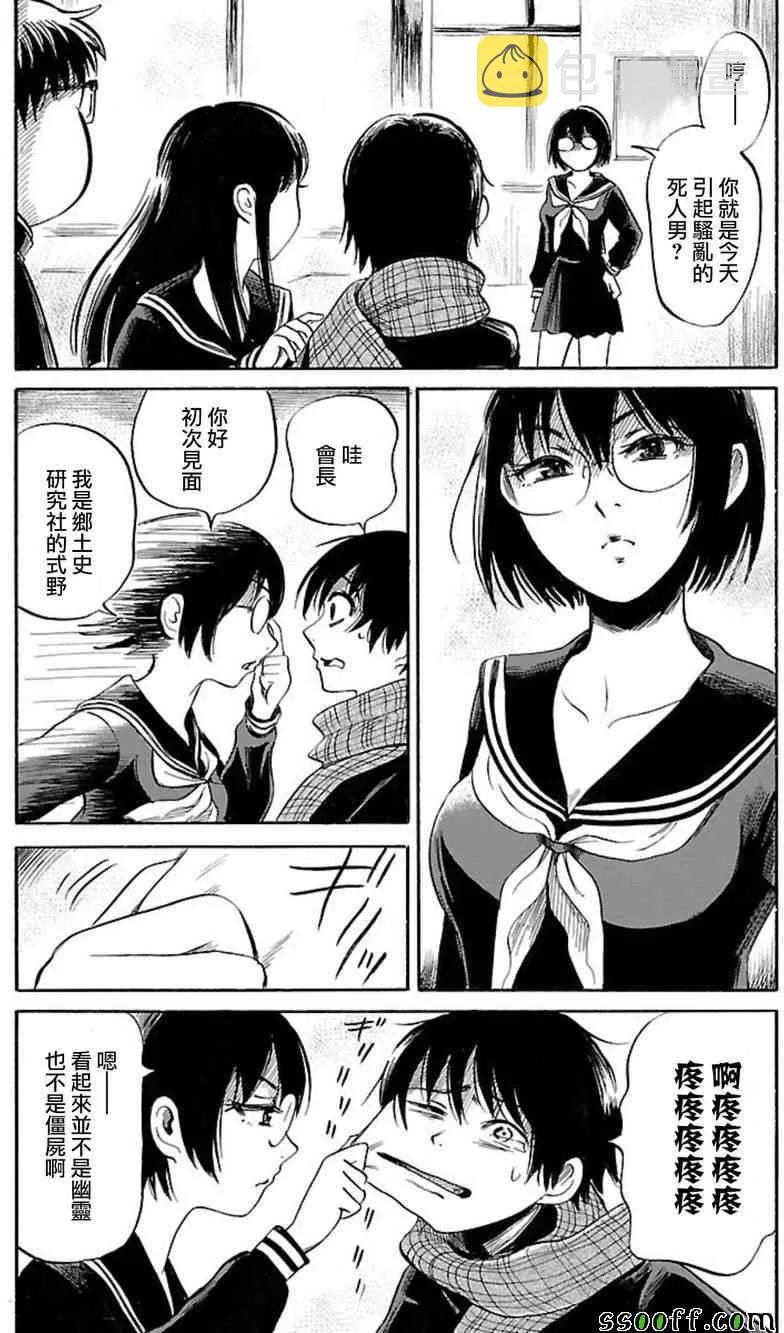 第34话 第9页