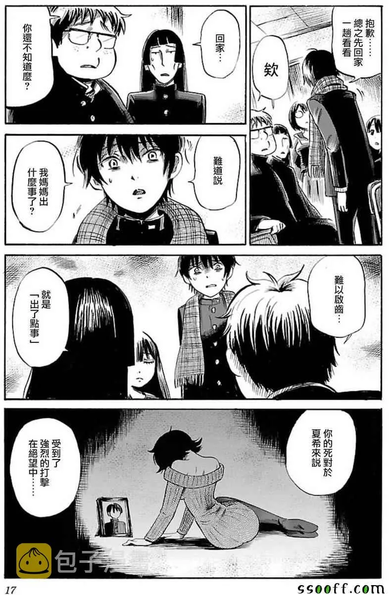 第34话 第17页