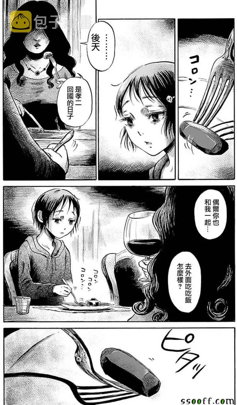 第36话 第3页