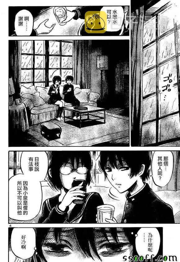 第41话 第4页