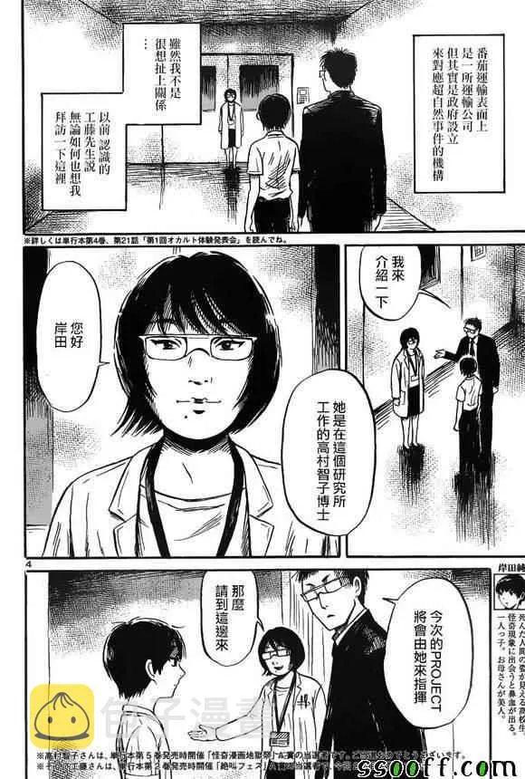 第42话 第3页