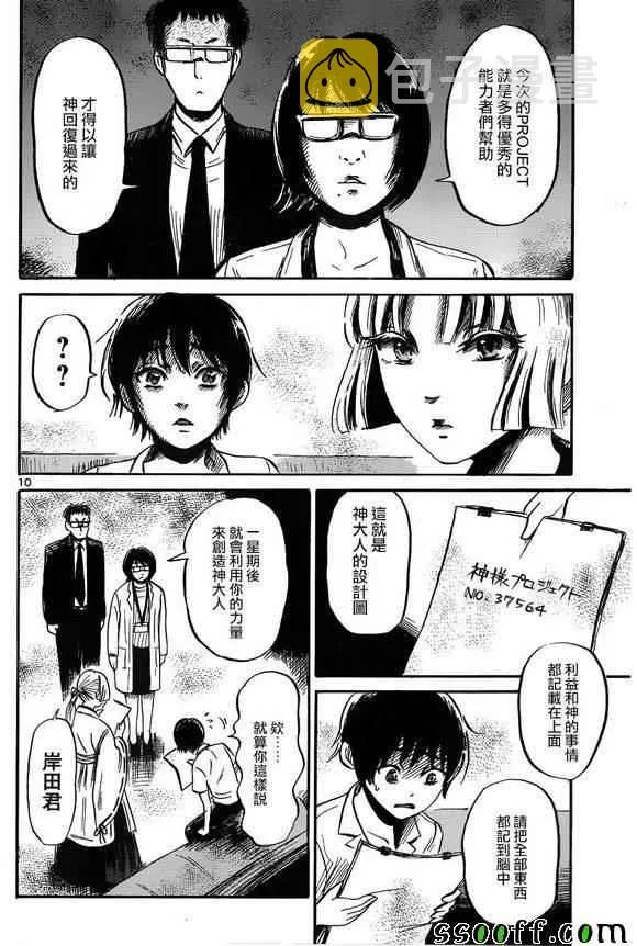第42话 第9页