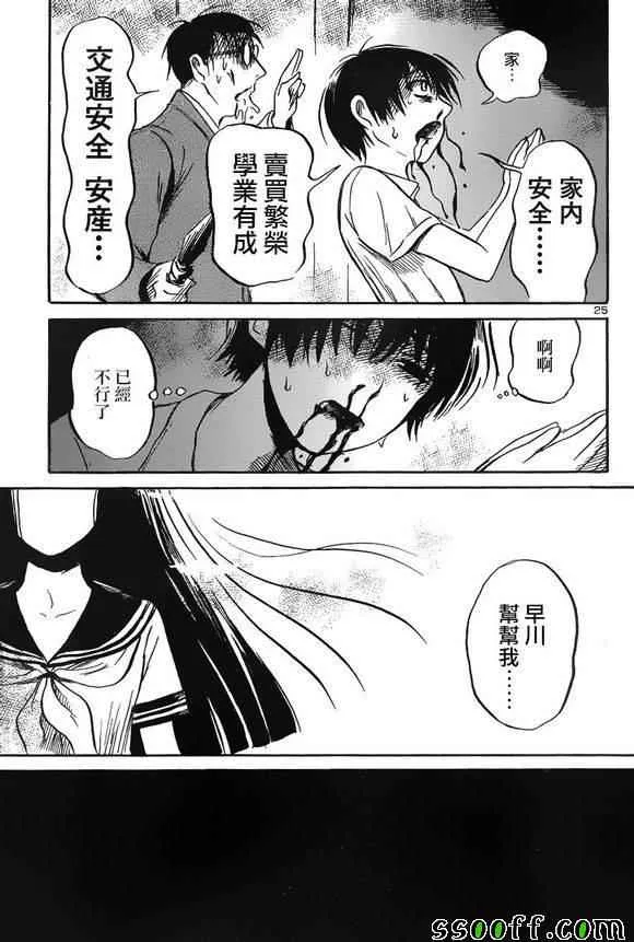 第42话 第24页
