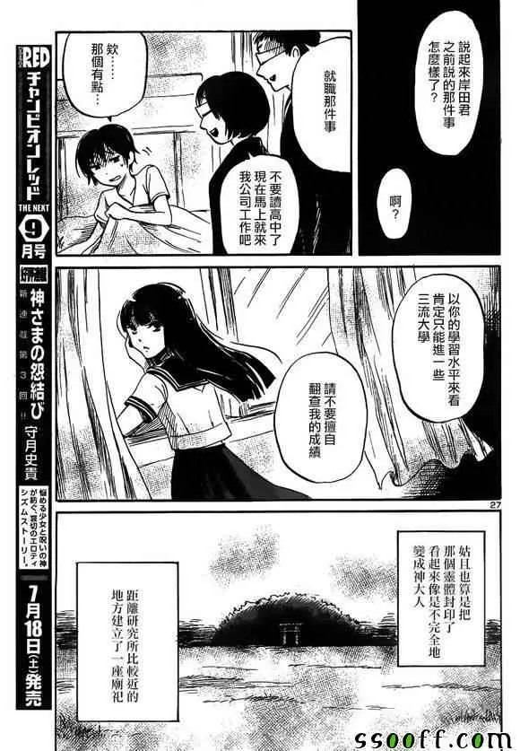 第42话 第26页