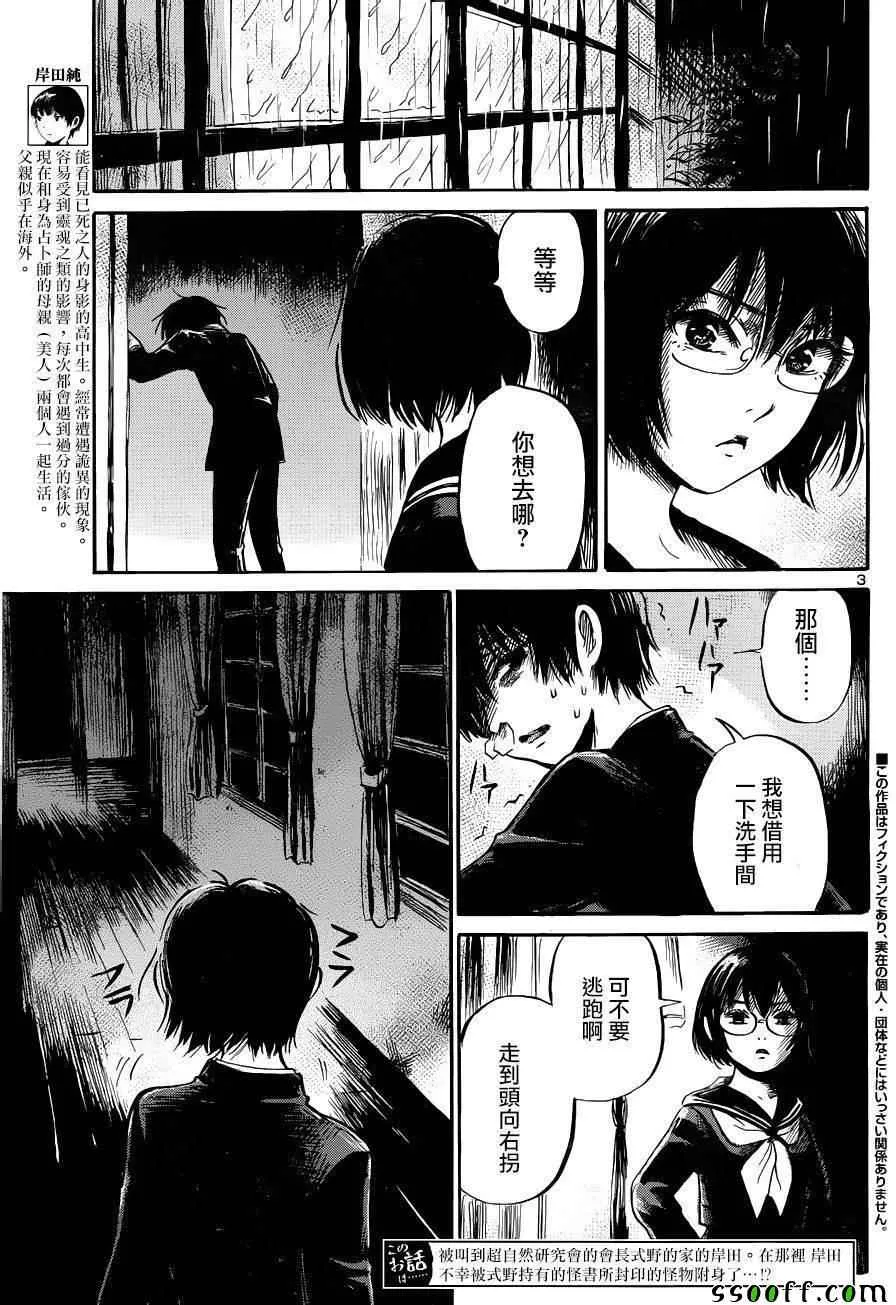 第43话 第3页