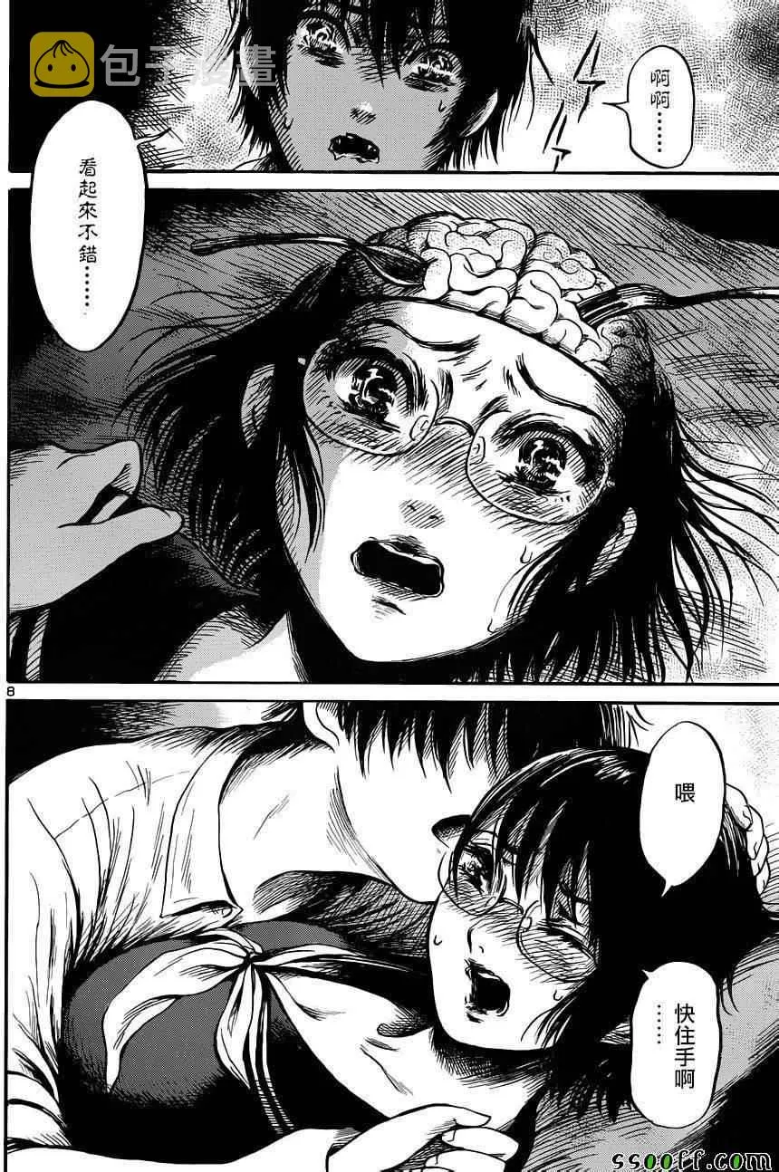 第43话 第8页
