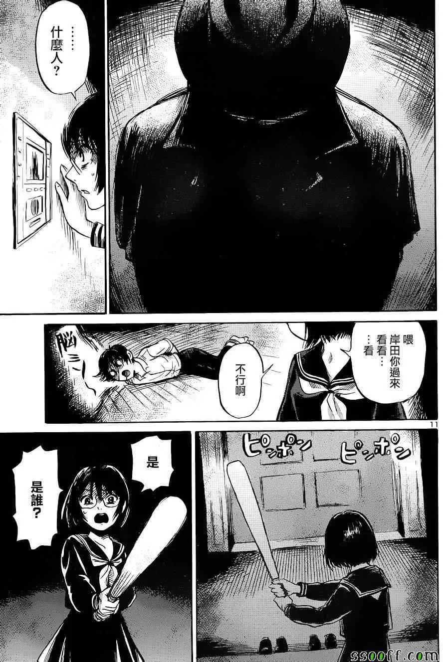第43话 第11页