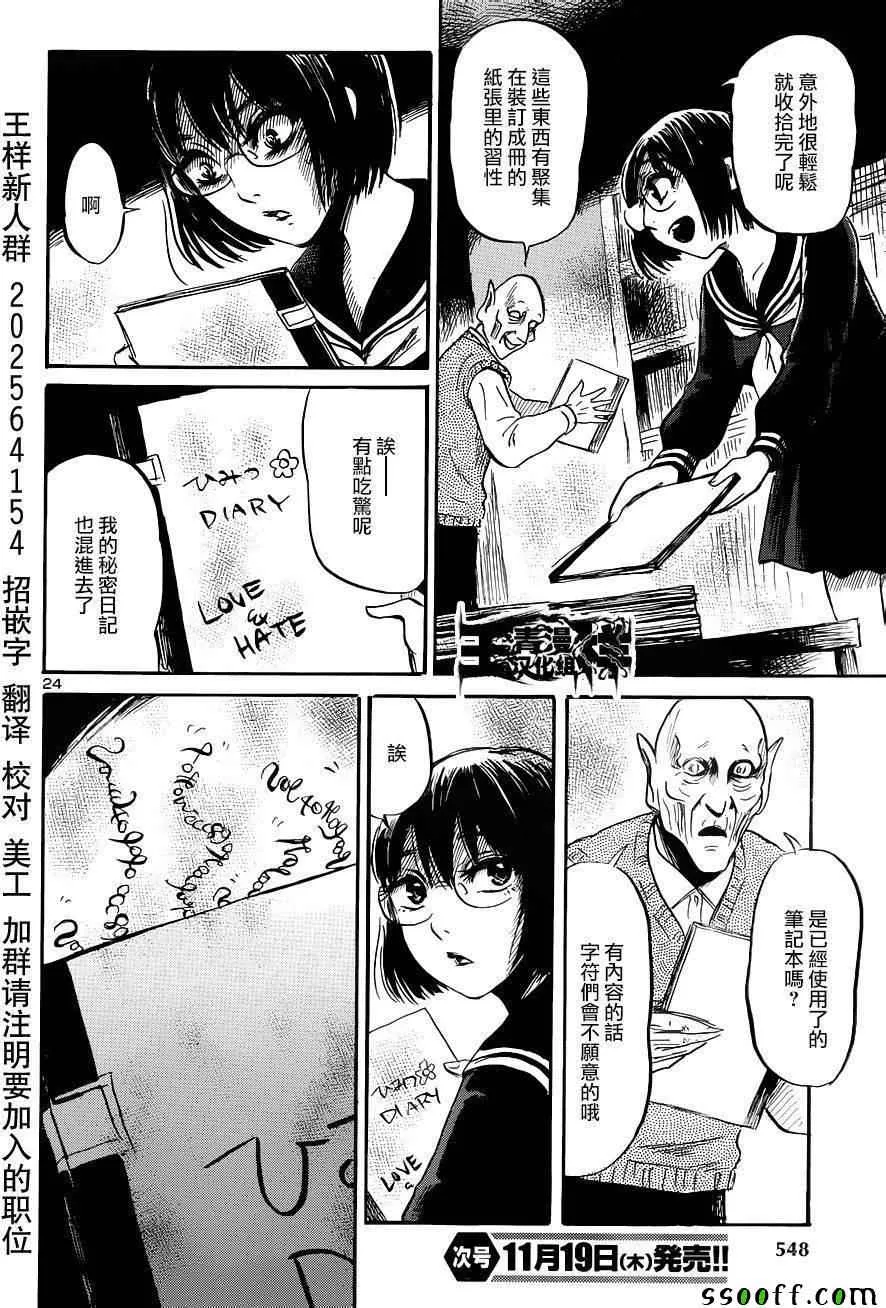 第43话 第24页