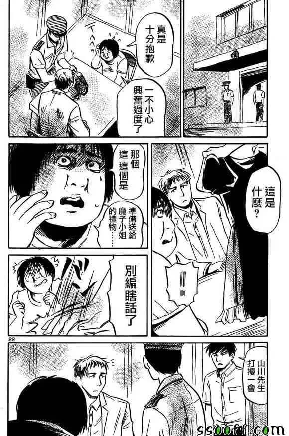 第44话 第23页