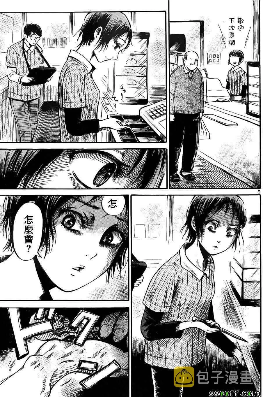 第45话 第9页