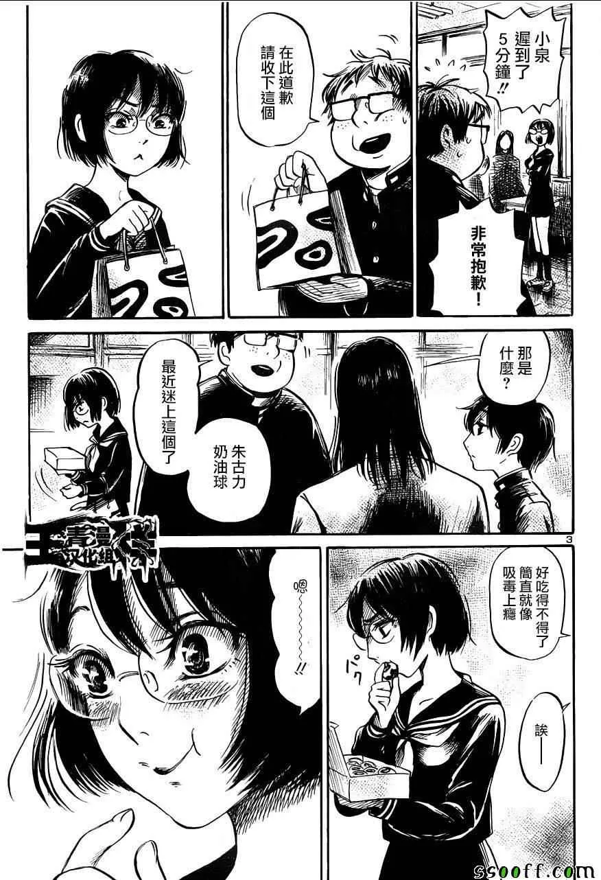 第46话 第3页