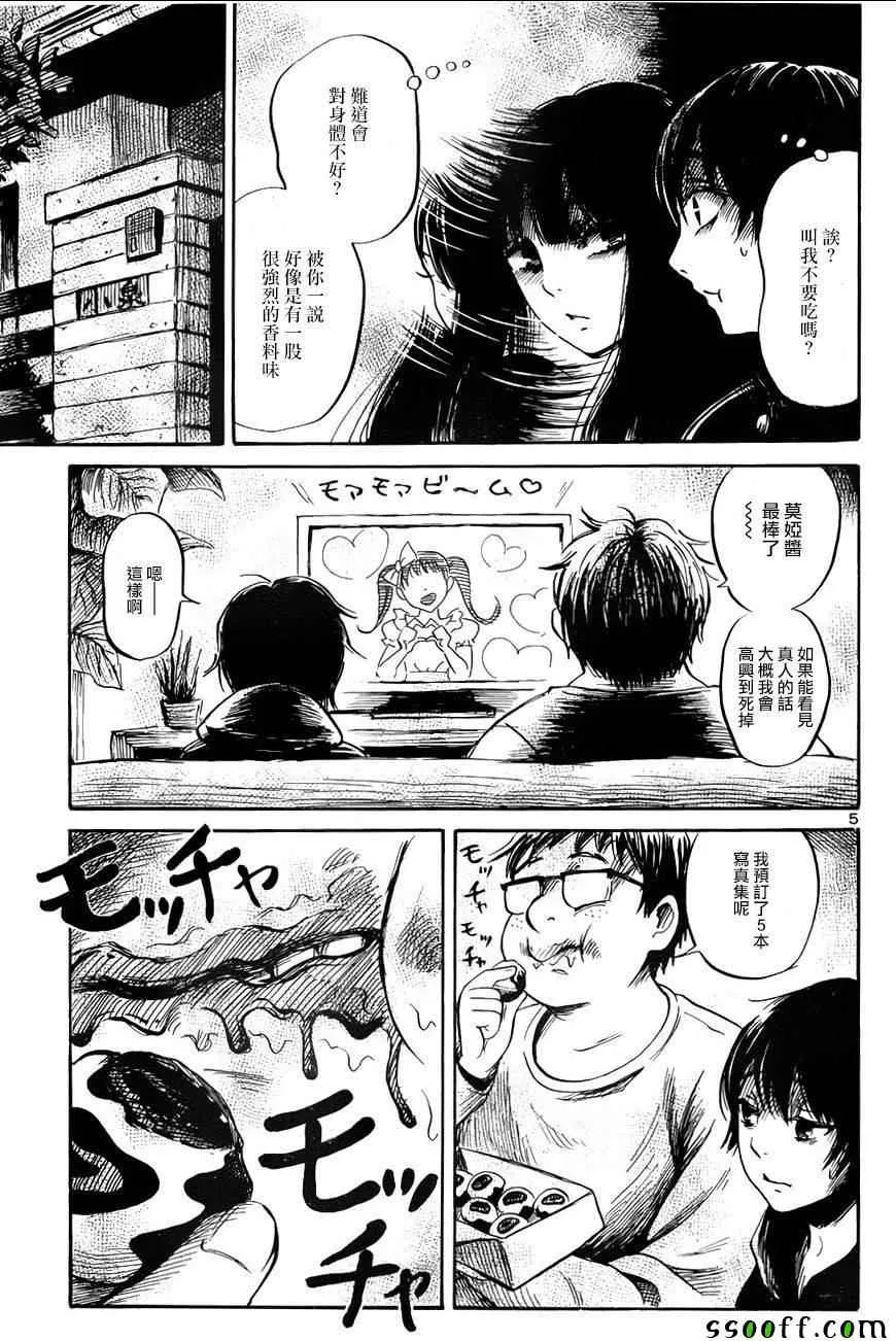 第46话 第5页