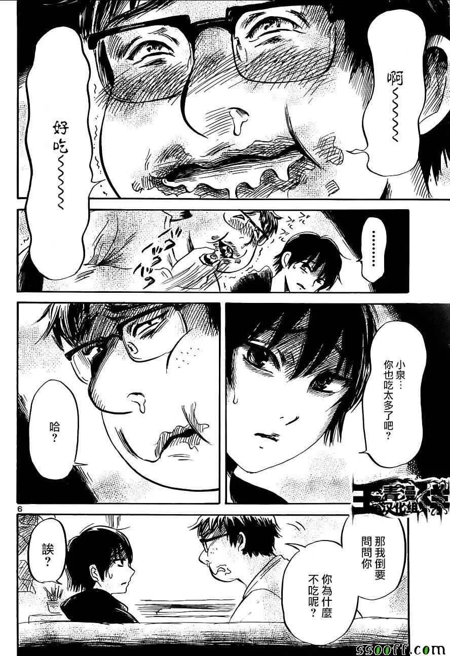第46话 第6页
