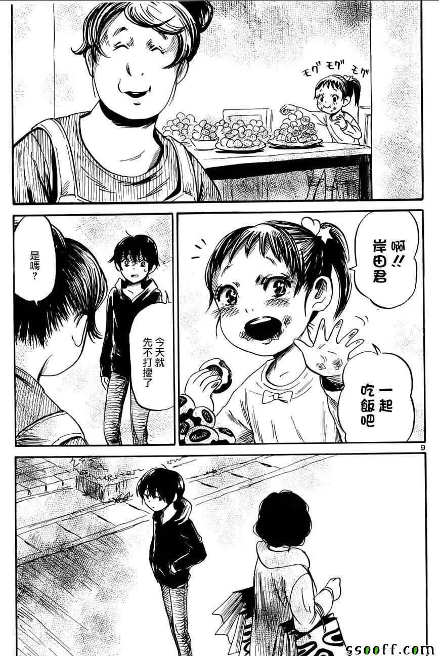 第46话 第9页