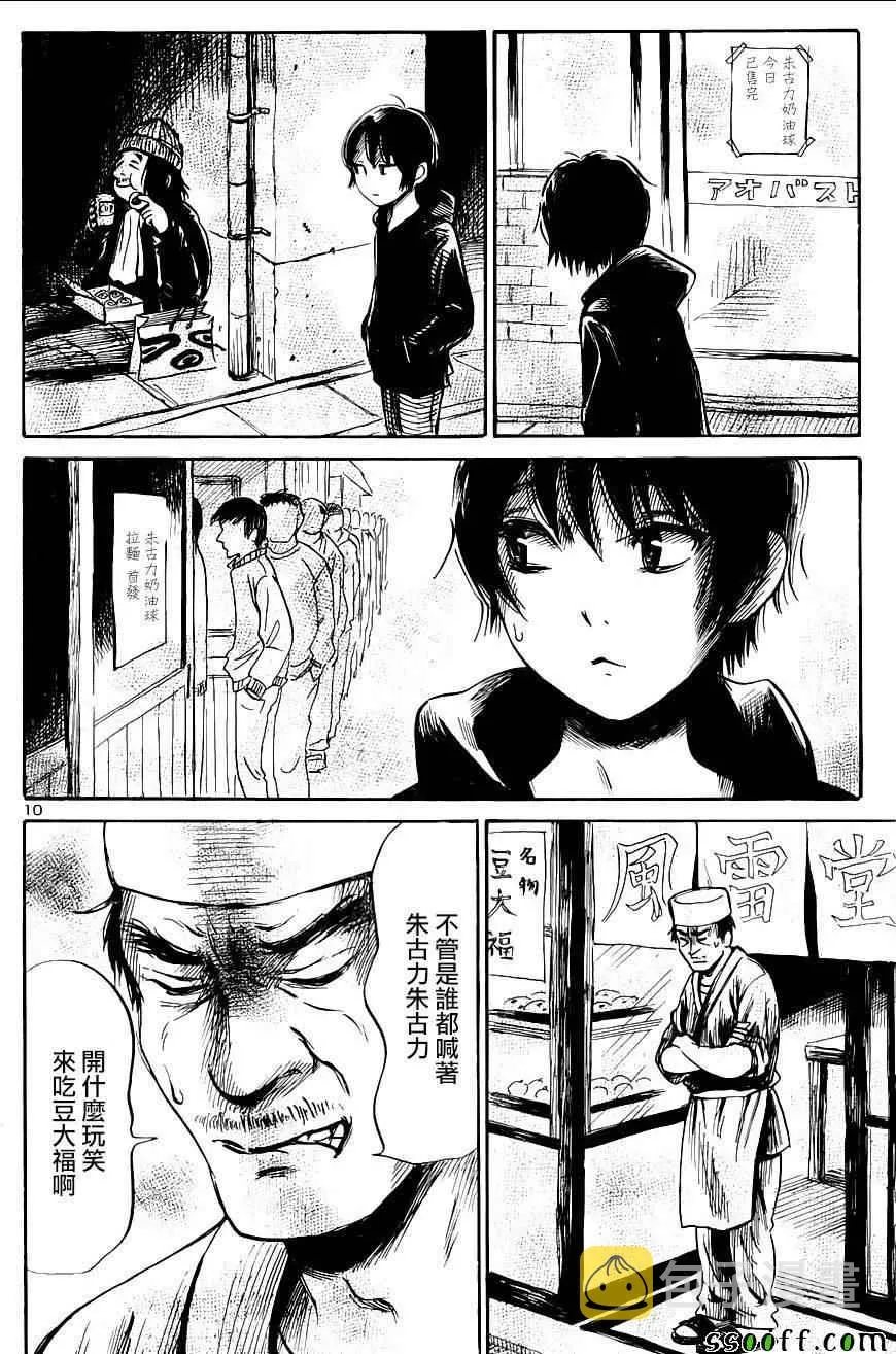 第46话 第10页