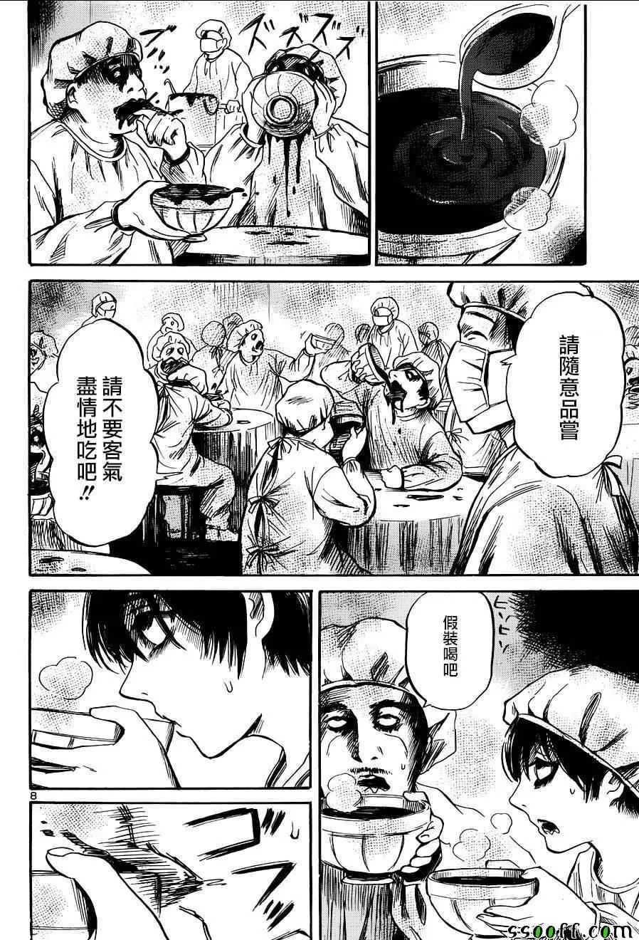 第47话 第9页