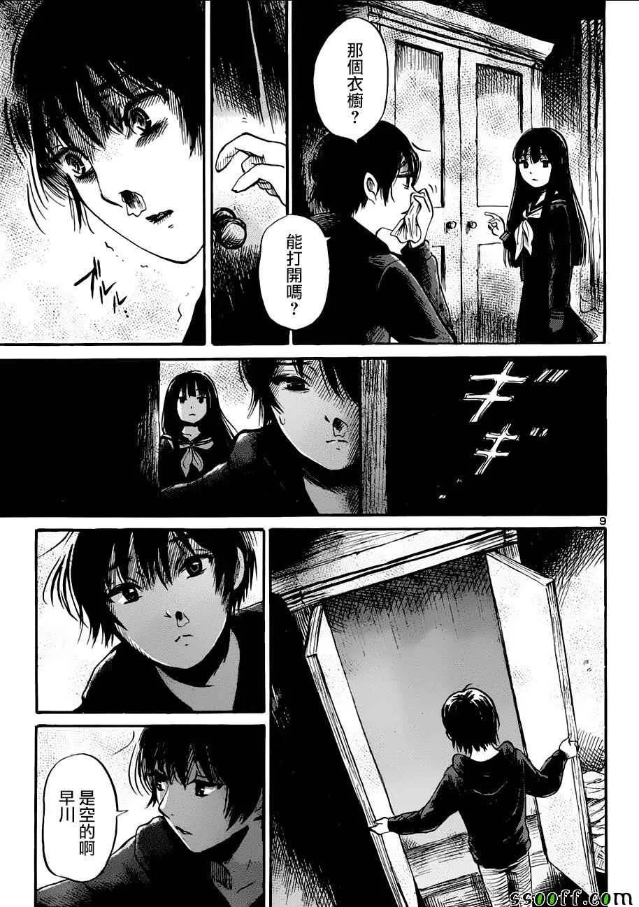 第48话 第9页