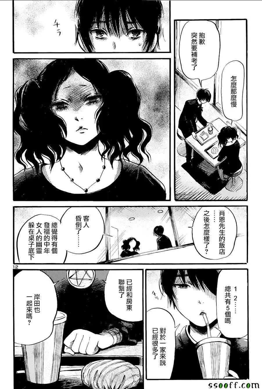 第48话 第12页