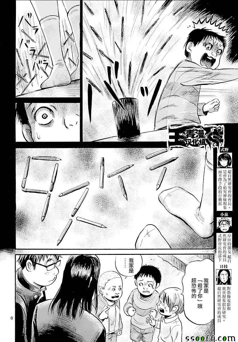 第49话 第6页