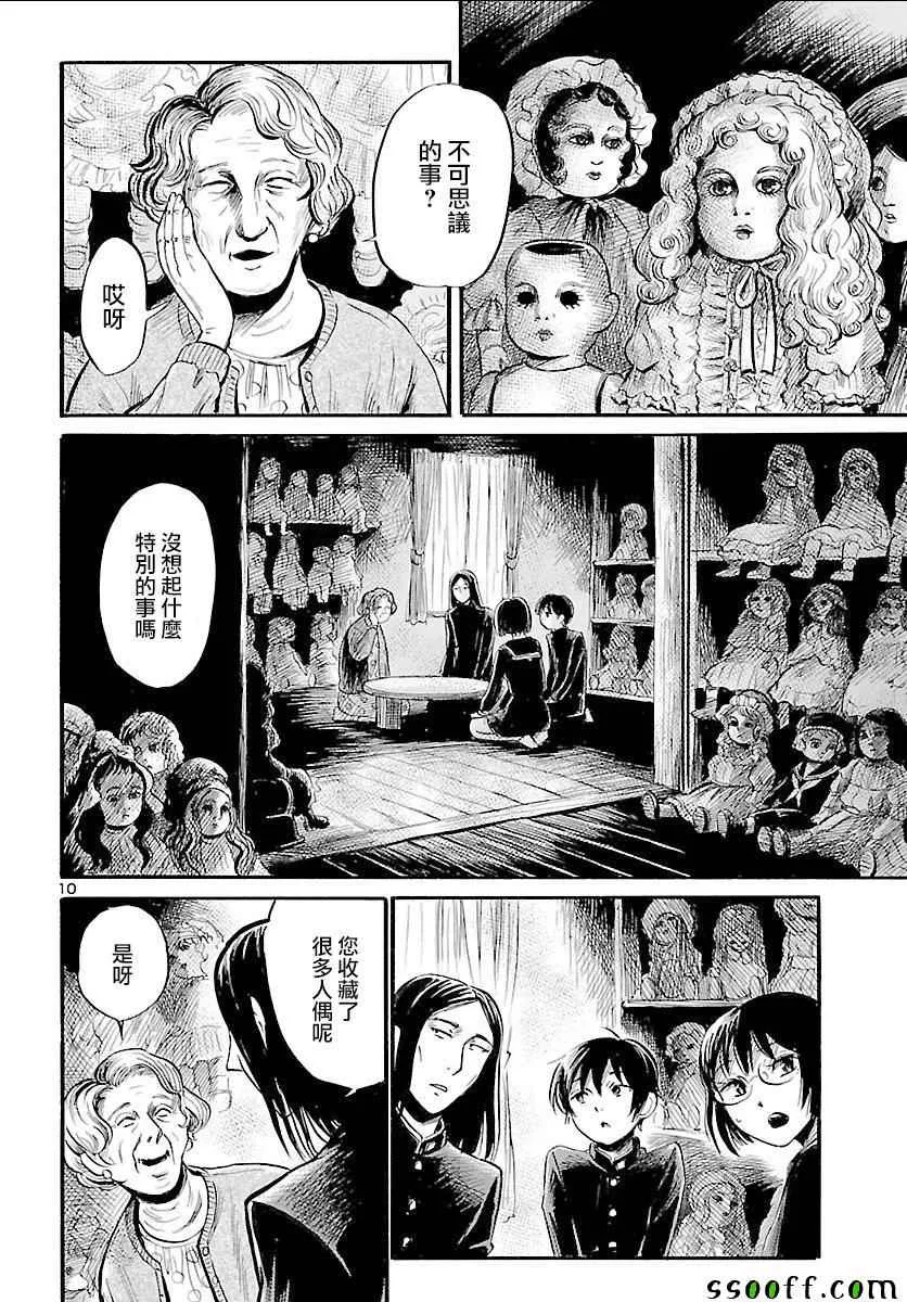 第49话 第10页