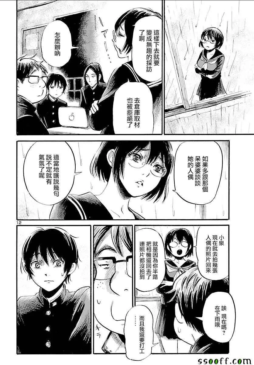 第49话 第12页