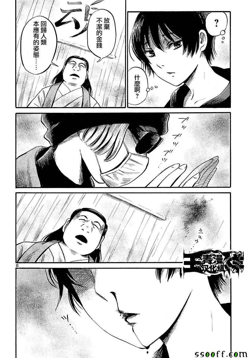 第50话 第6页