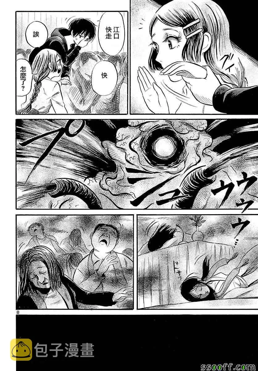 第50话 第8页