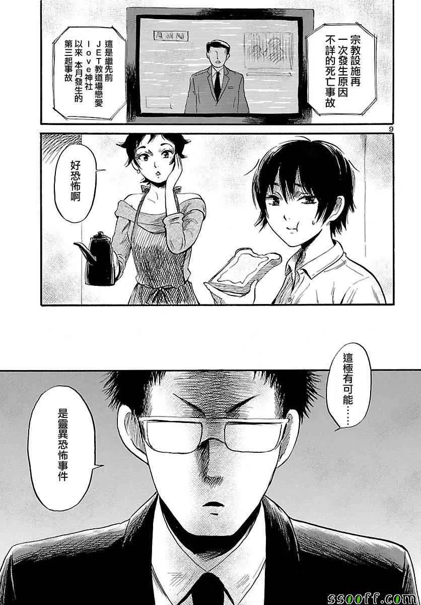 第50话 第9页